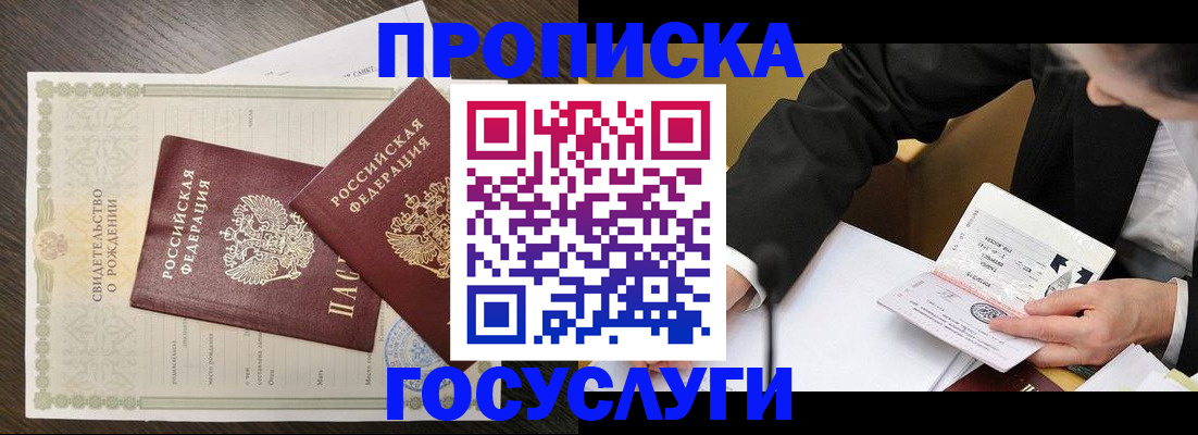 временная регистрация недорого в Покрове